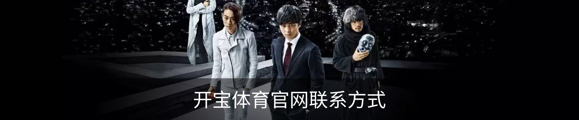 开宝体育官网联系方式